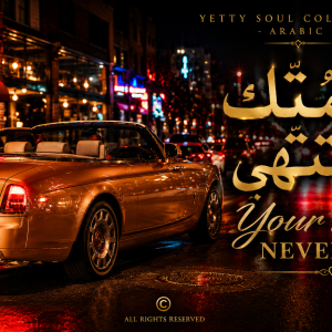 Your Mercy Never Ends